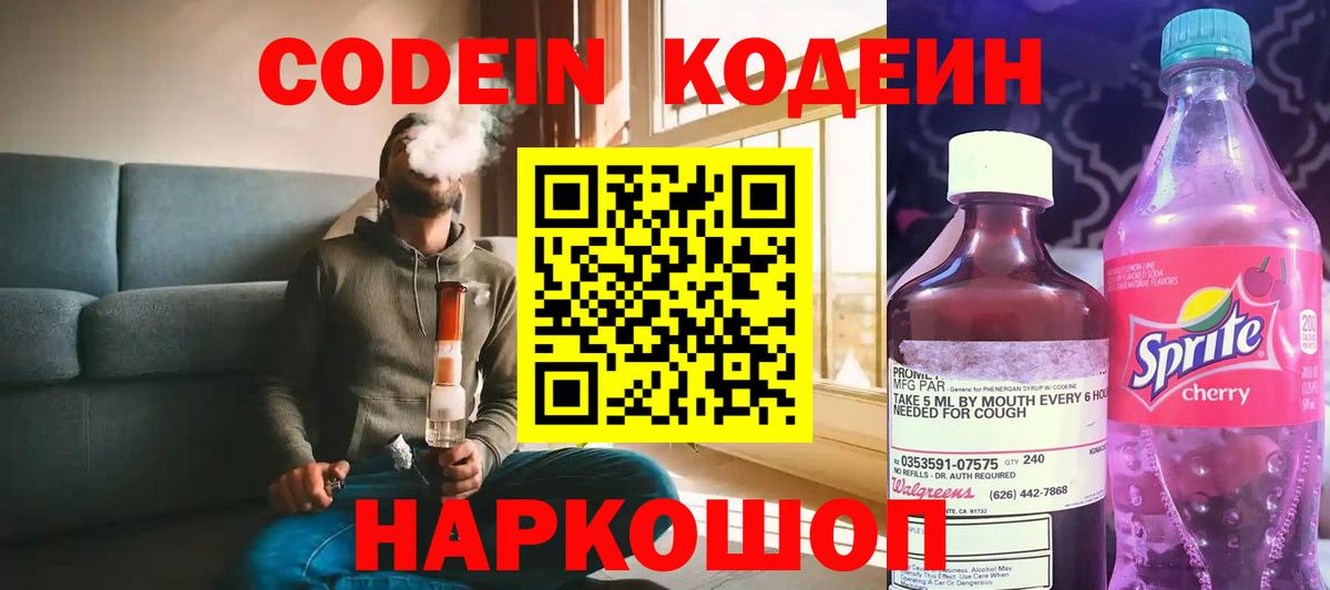 Кодеин Purple Drank  Вход с VPN  купить   Кодеин Purple Drank  Таганрог 
